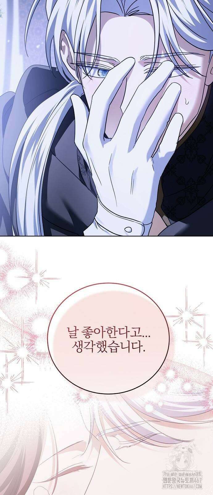 그 결혼, 이번 생엔 제가 할게요 24화 14