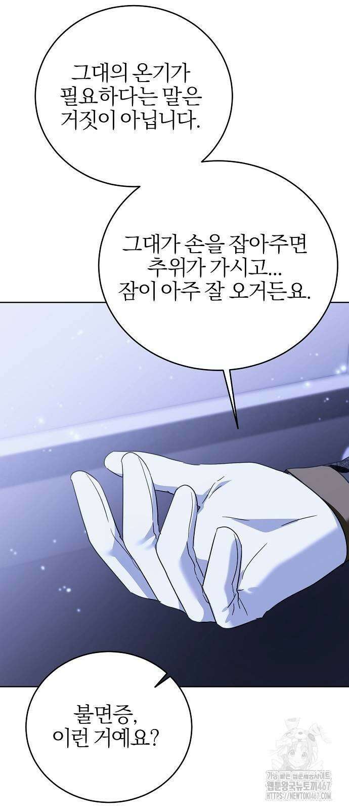 그 결혼, 이번 생엔 제가 할게요 24화 16