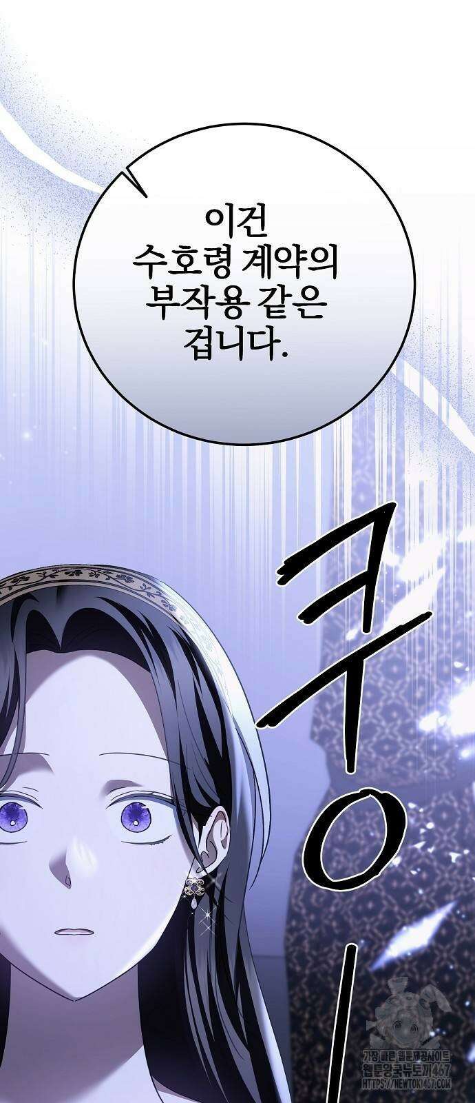 그 결혼, 이번 생엔 제가 할게요 24화 17
