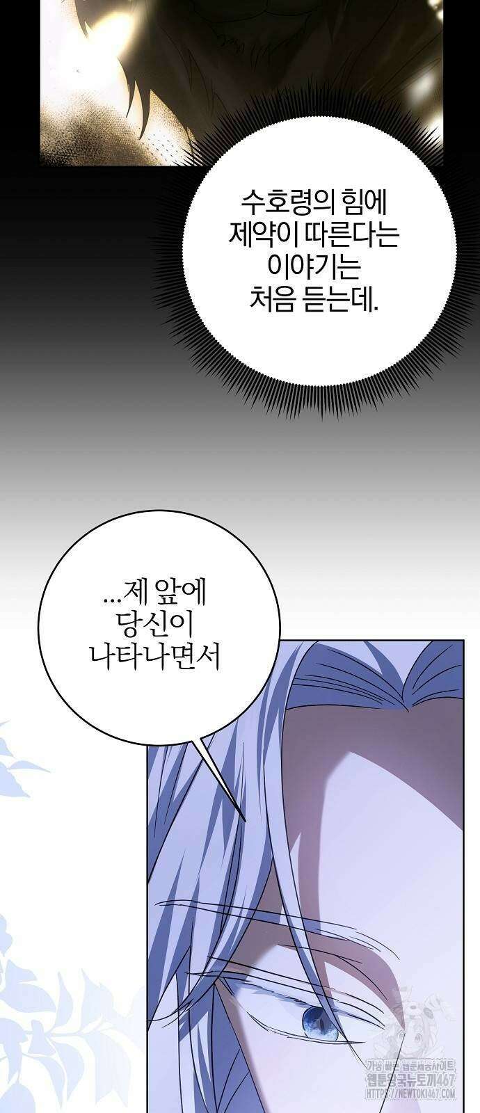 그 결혼, 이번 생엔 제가 할게요 24화 19