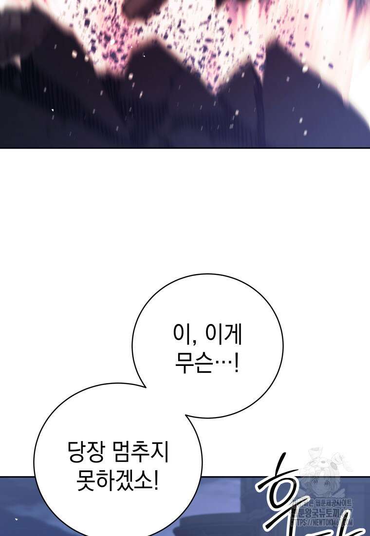 용사 파티 때려치웁니다 87화 7
