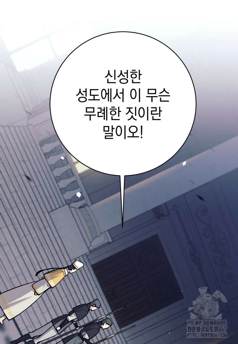 용사 파티 때려치웁니다 87화 9
