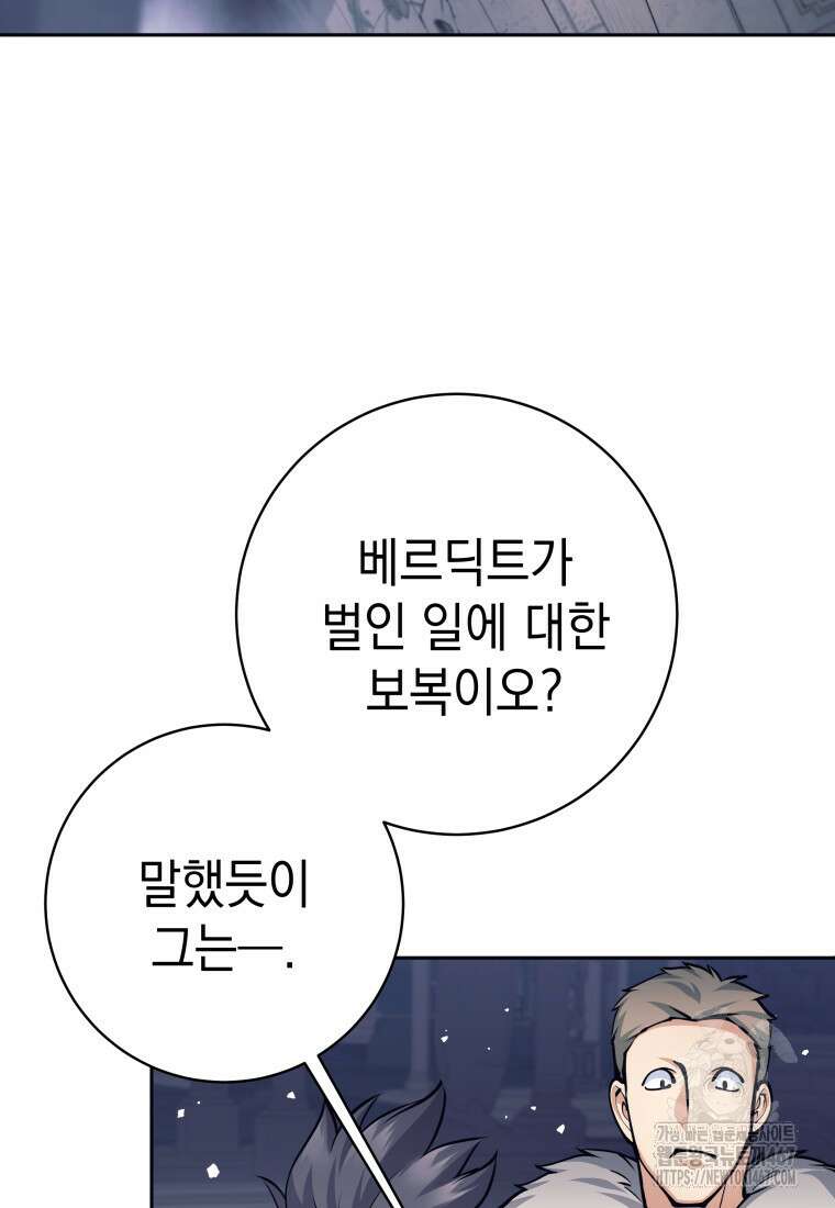 용사 파티 때려치웁니다 87화 11