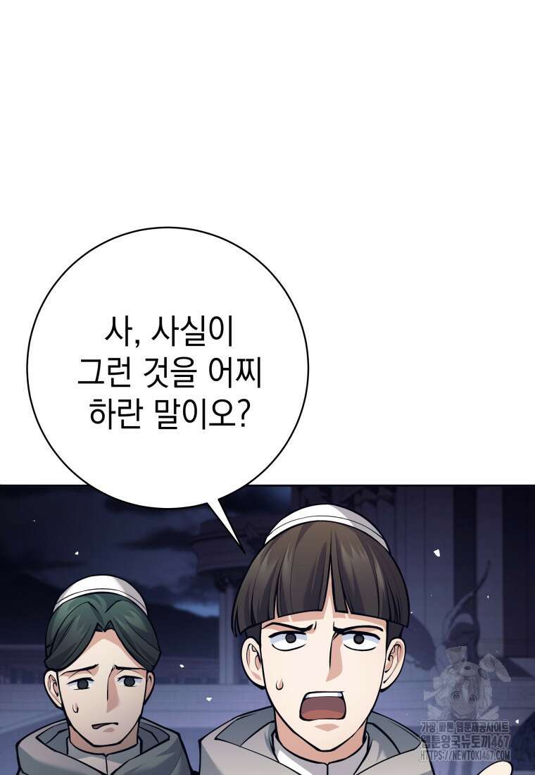 용사 파티 때려치웁니다 87화 16