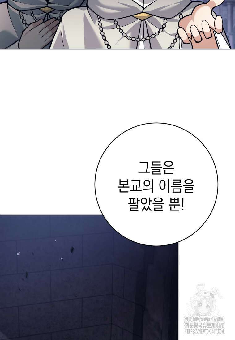 용사 파티 때려치웁니다 87화 17