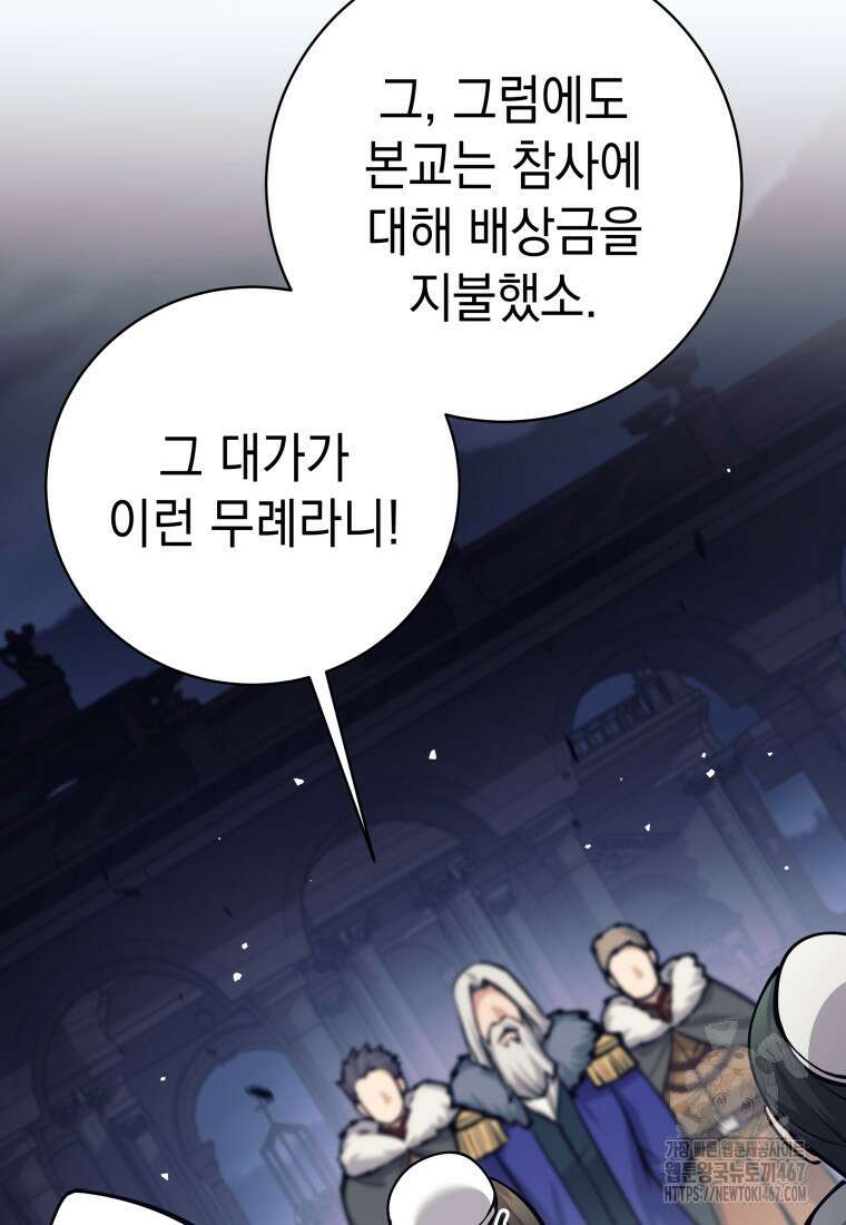 용사 파티 때려치웁니다 87화 21