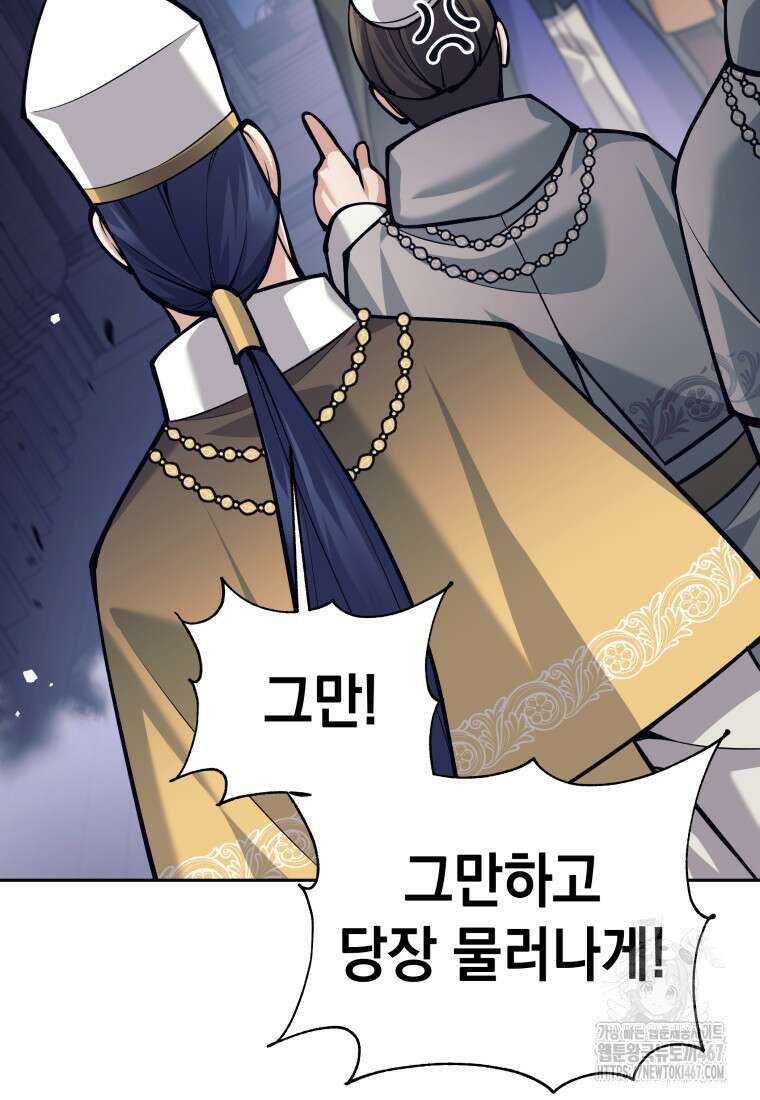 용사 파티 때려치웁니다 87화 22
