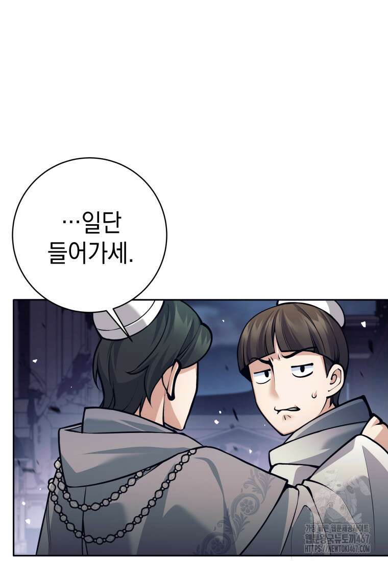 용사 파티 때려치웁니다 87화 23