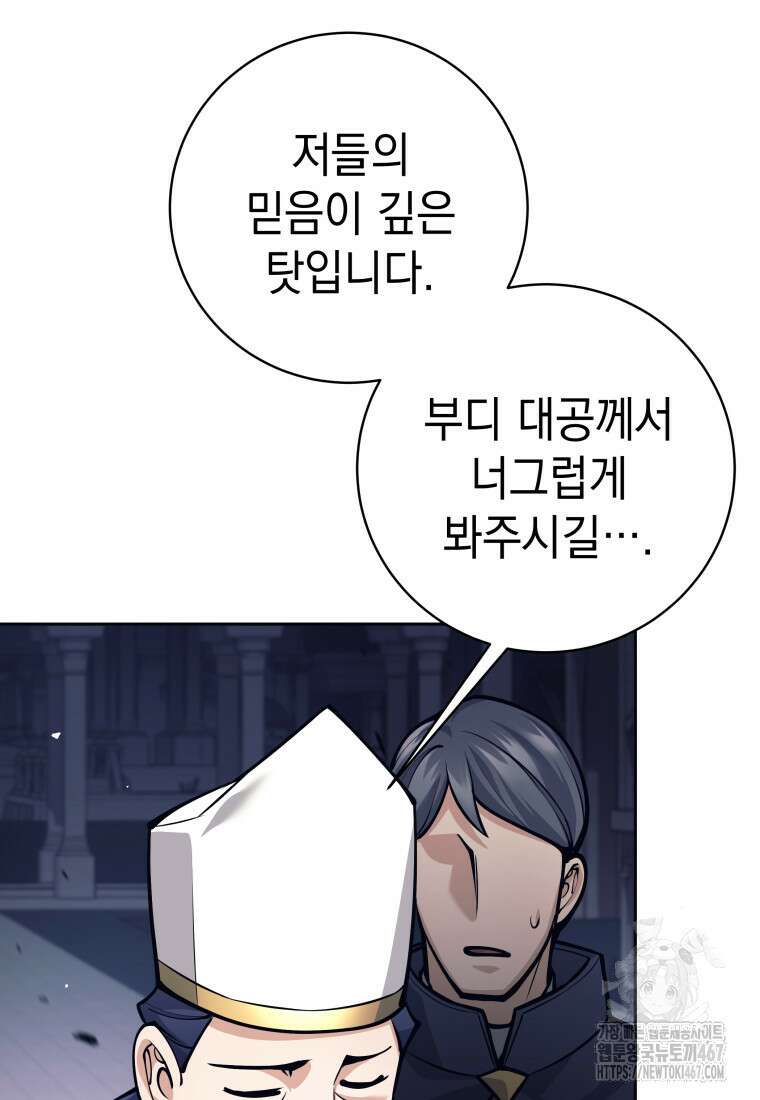 용사 파티 때려치웁니다 87화 24