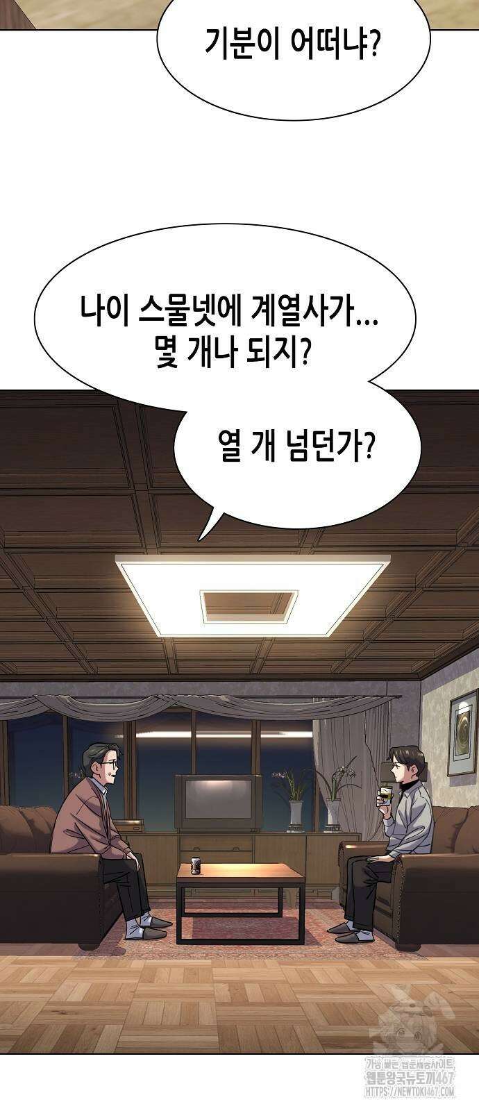 재벌집 막내아들 135화 3
