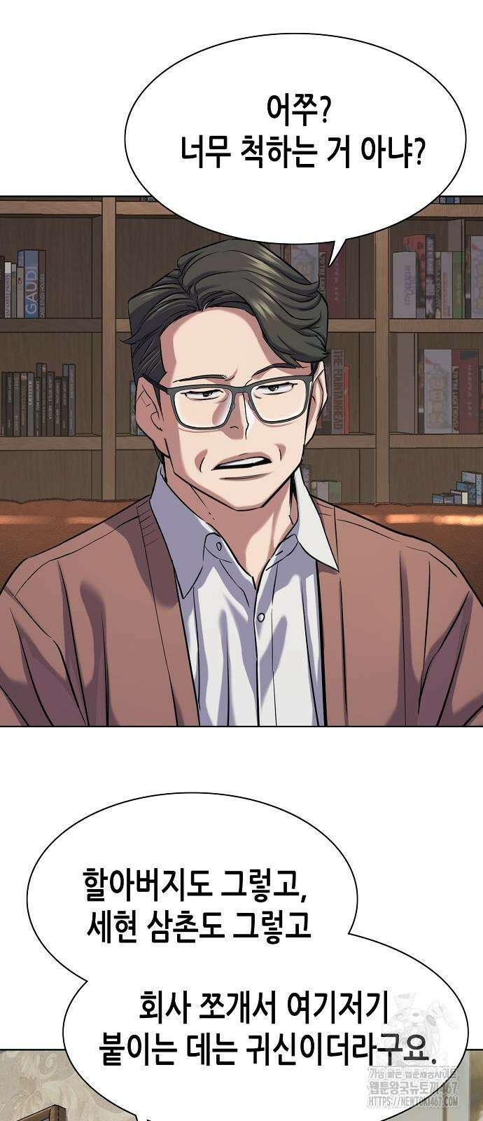 재벌집 막내아들 135화 5