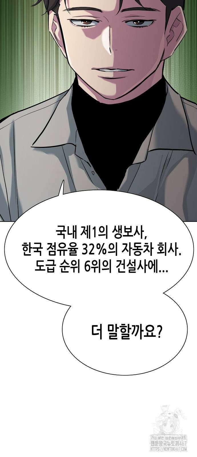 재벌집 막내아들 135화 10