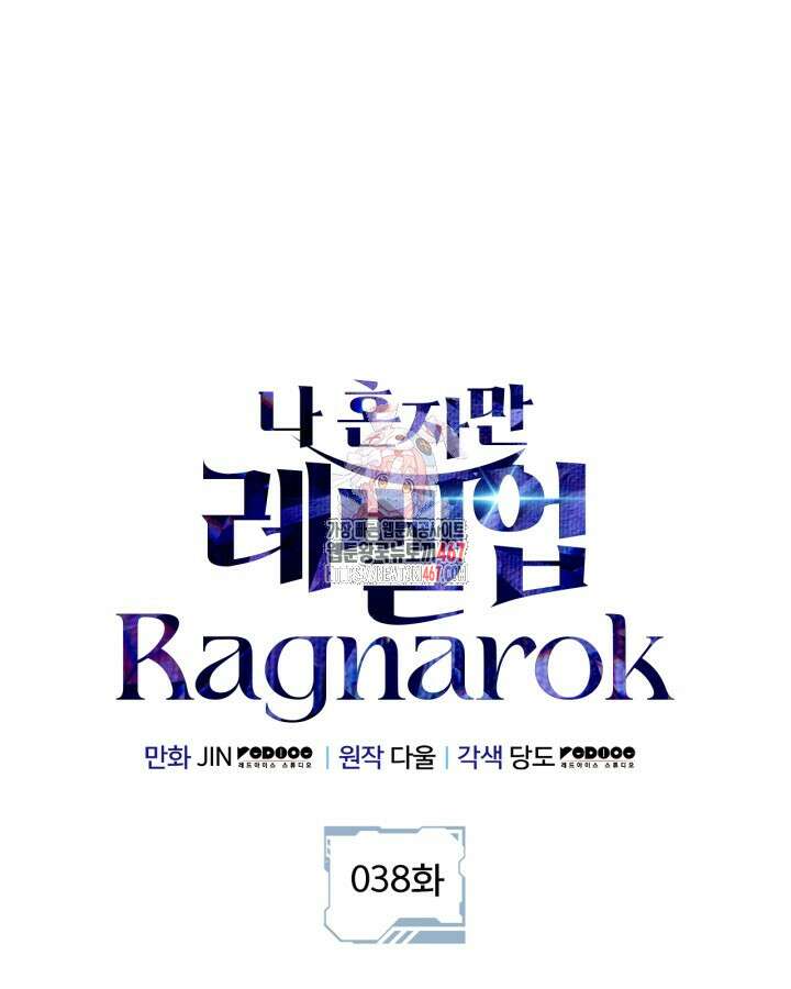 나 혼자만 레벨업 : 라그나로크 38화 1