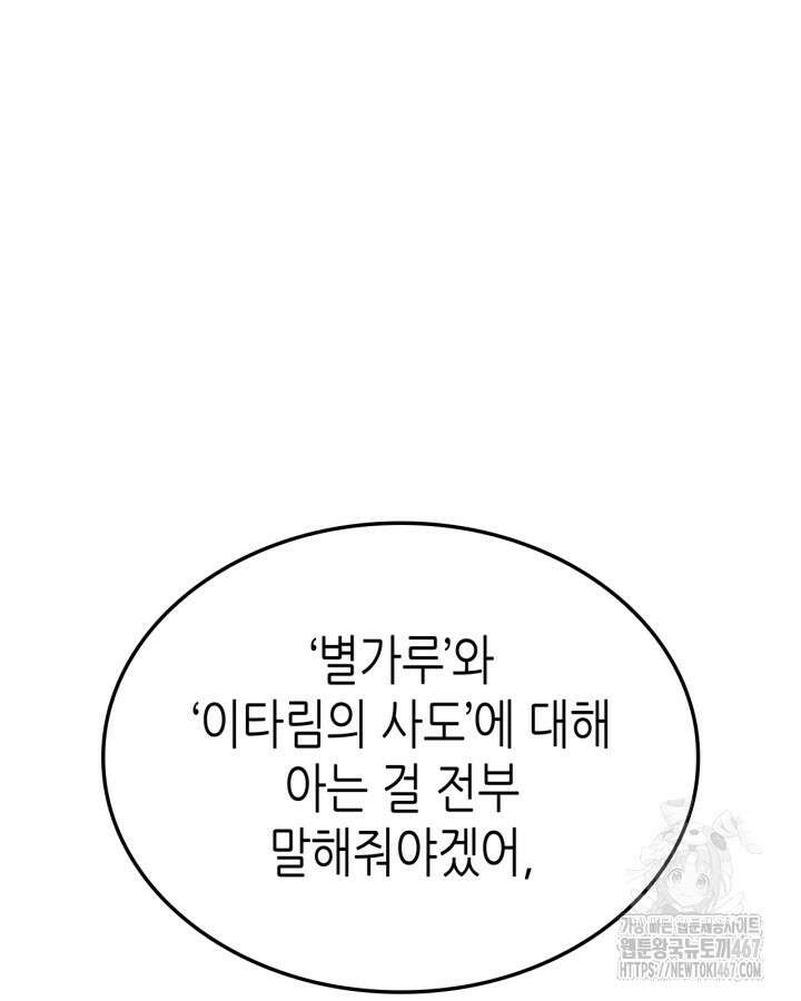 나 혼자만 레벨업 : 라그나로크 38화 2
