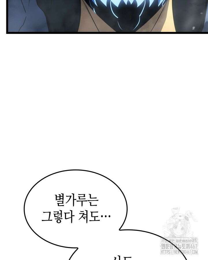 나 혼자만 레벨업 : 라그나로크 38화 6