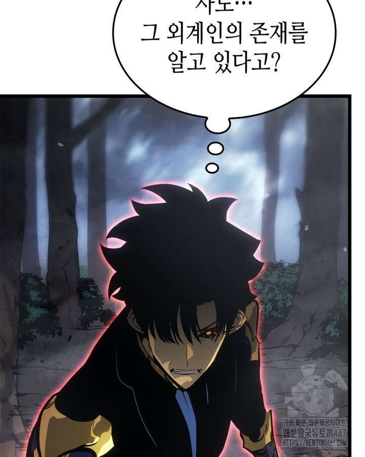 나 혼자만 레벨업 : 라그나로크 38화 7