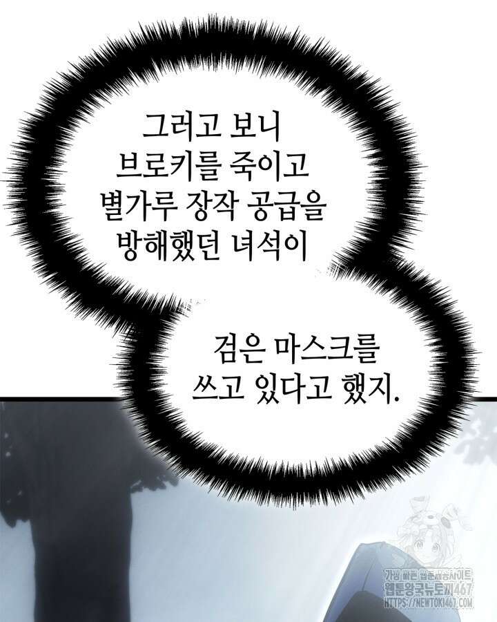 나 혼자만 레벨업 : 라그나로크 38화 9