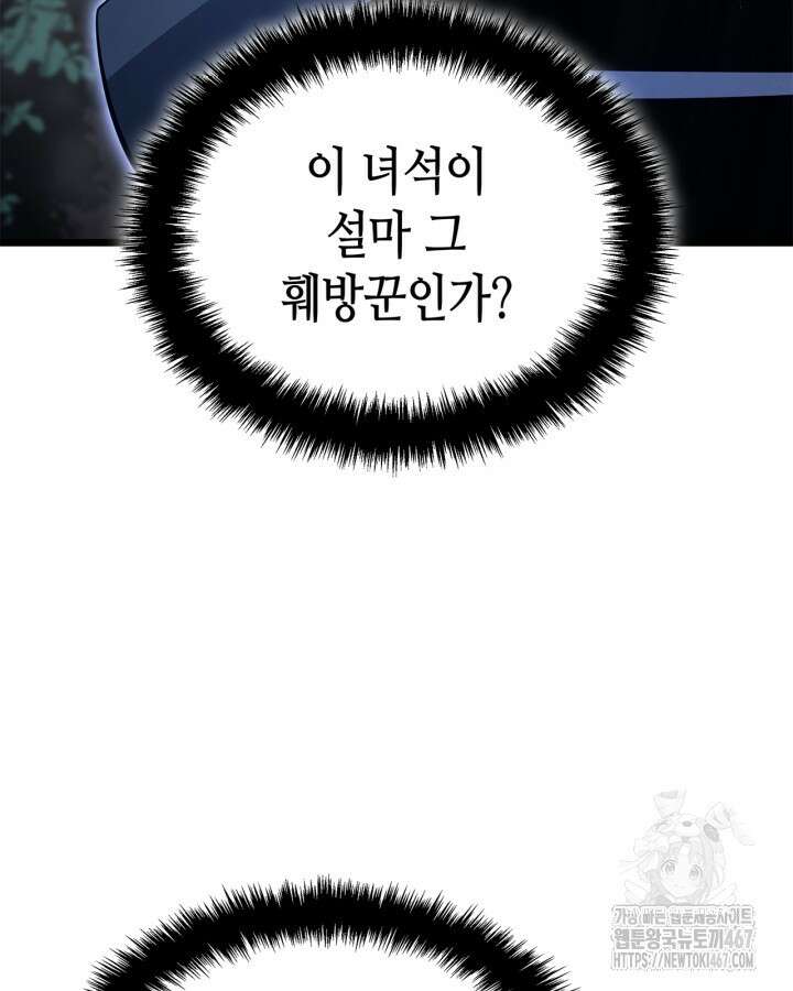 나 혼자만 레벨업 : 라그나로크 38화 11