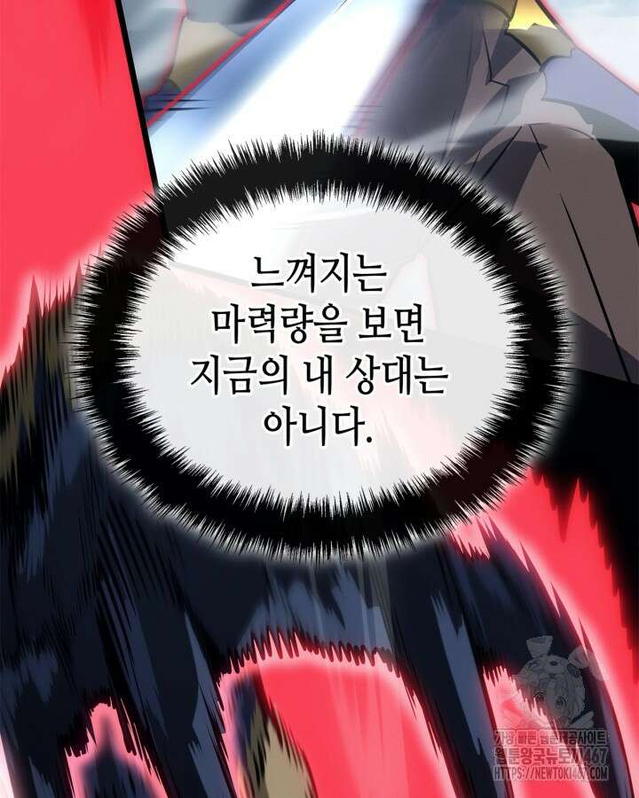 나 혼자만 레벨업 : 라그나로크 38화 14