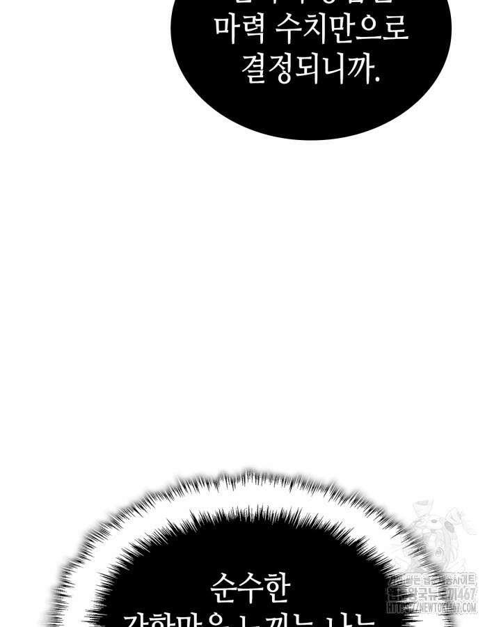 나 혼자만 레벨업 : 라그나로크 38화 33