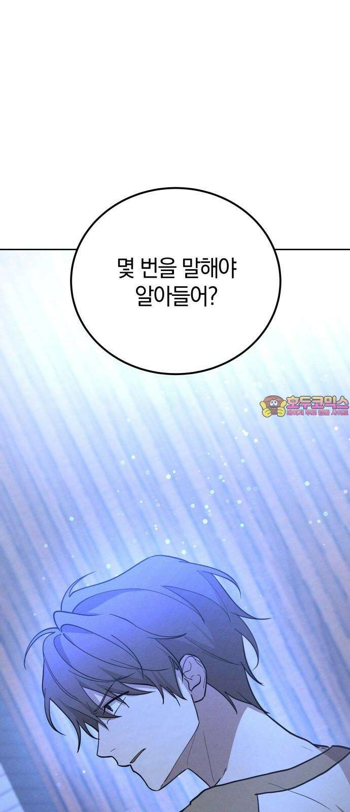 시프트 21화 1