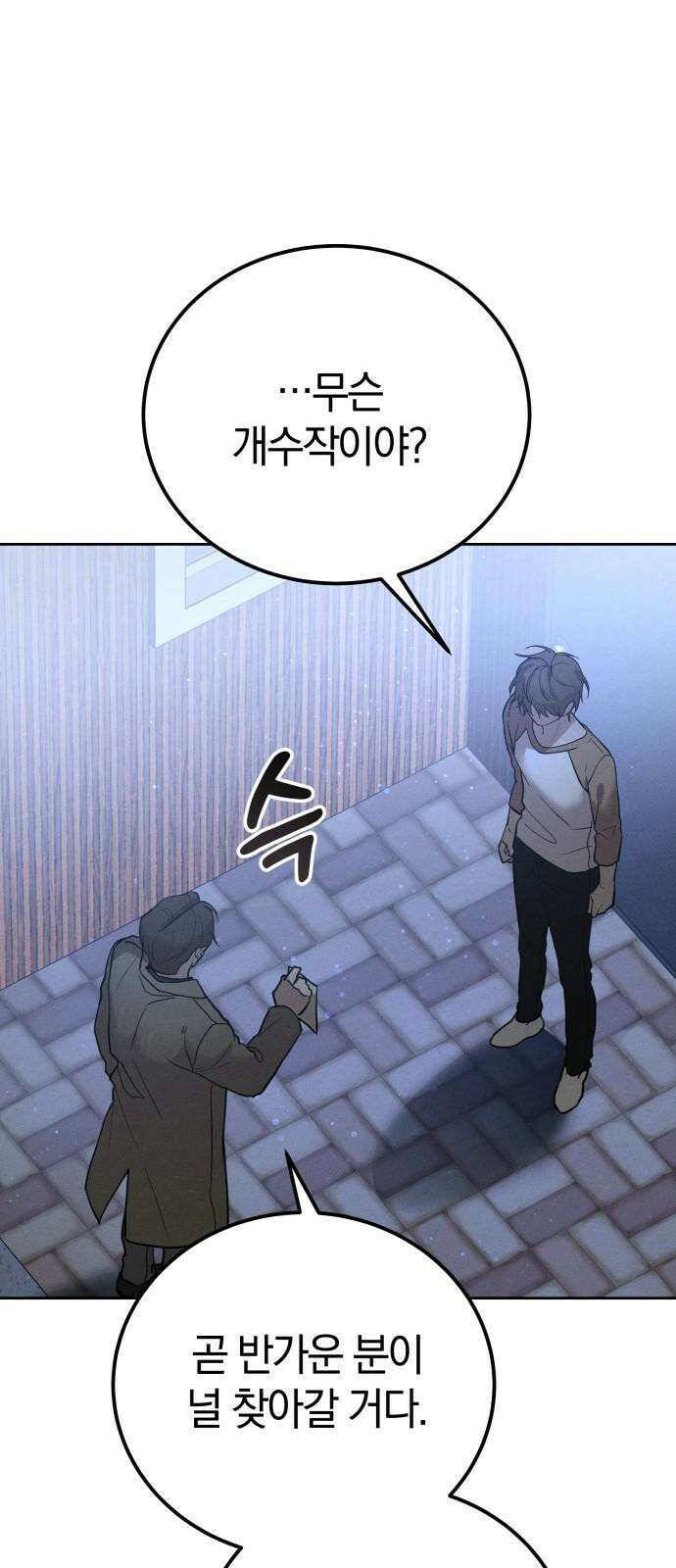 시프트 21화 5