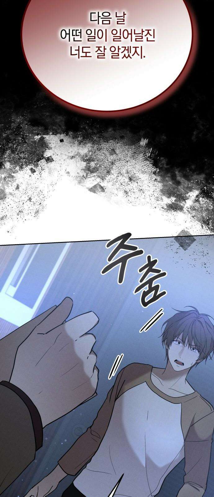 시프트 21화 8