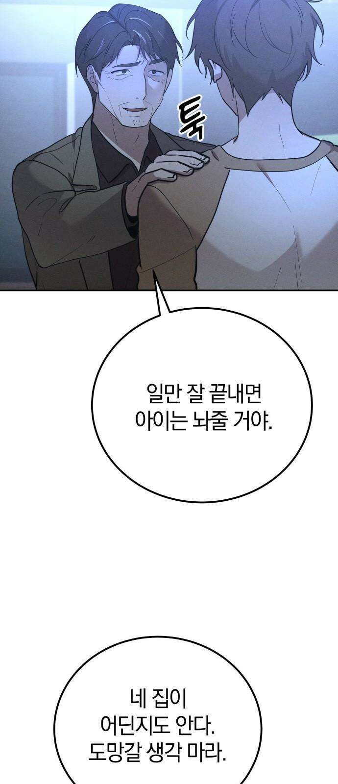 시프트 21화 19