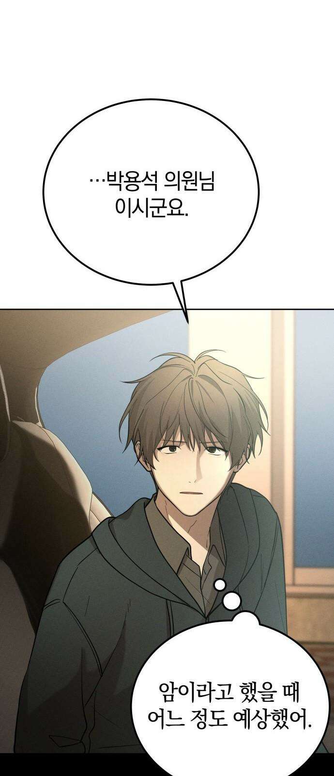 시프트 21화 53