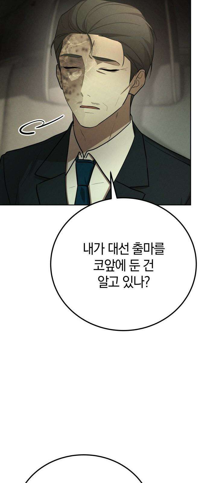 시프트 21화 58