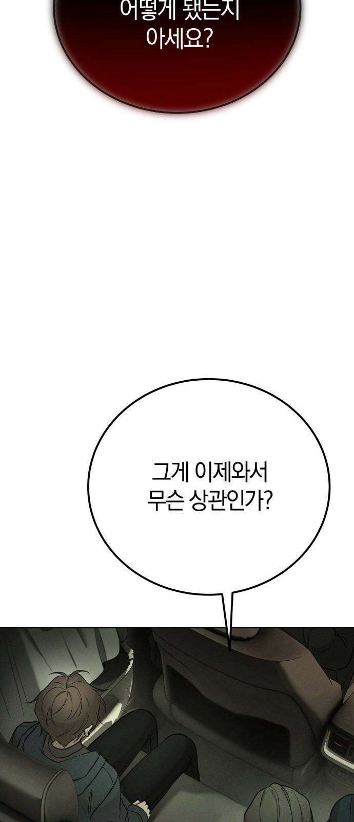 시프트 21화 67