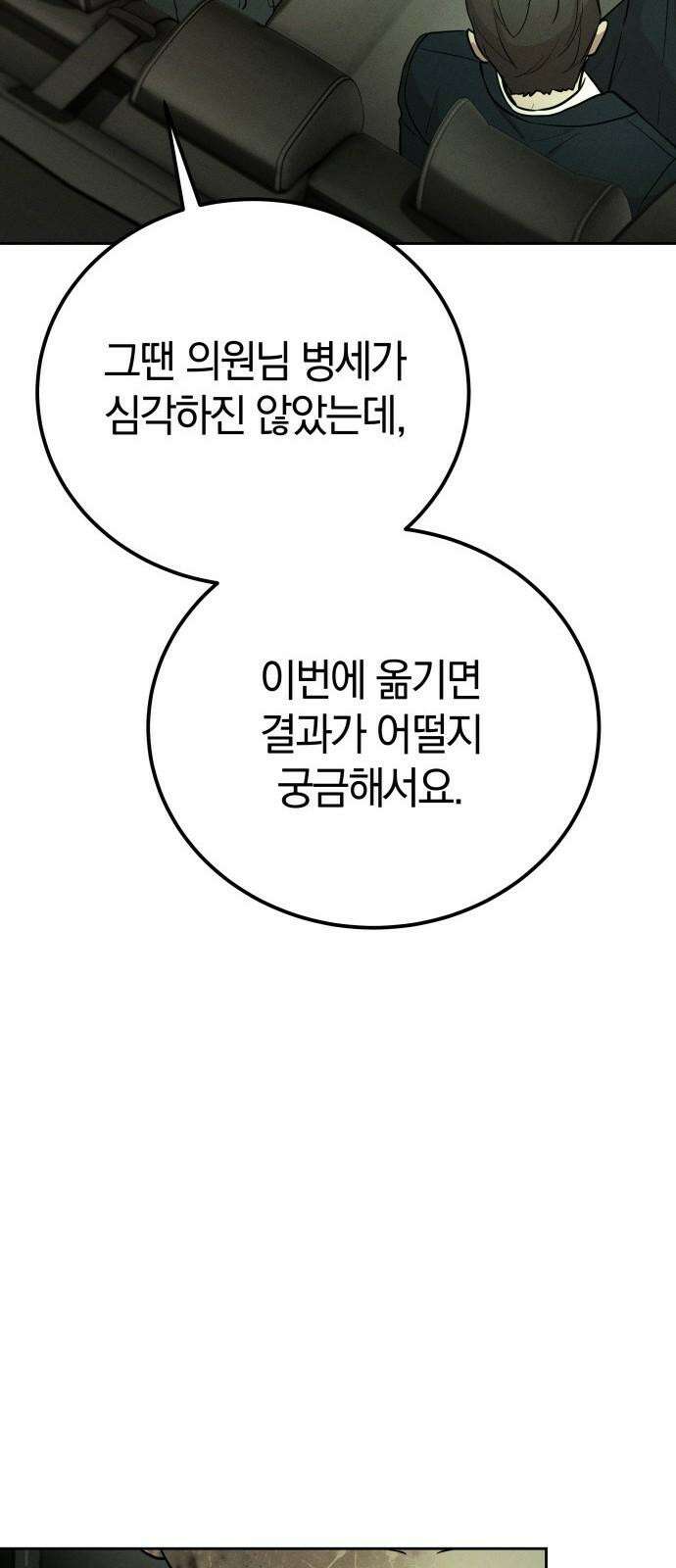 시프트 21화 68