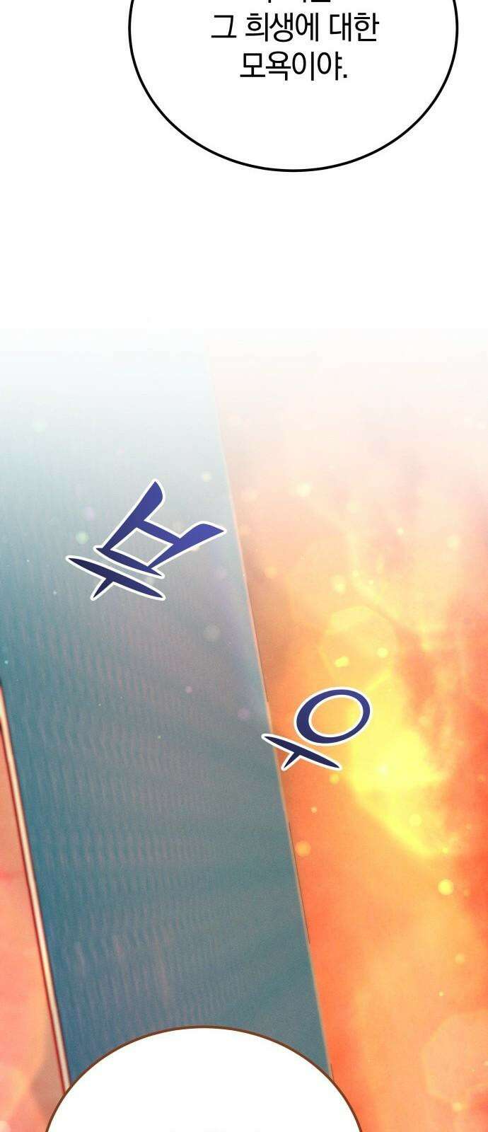 시프트 21화 73