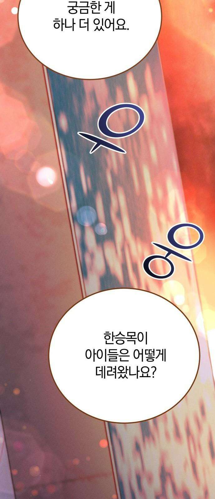 시프트 21화 74