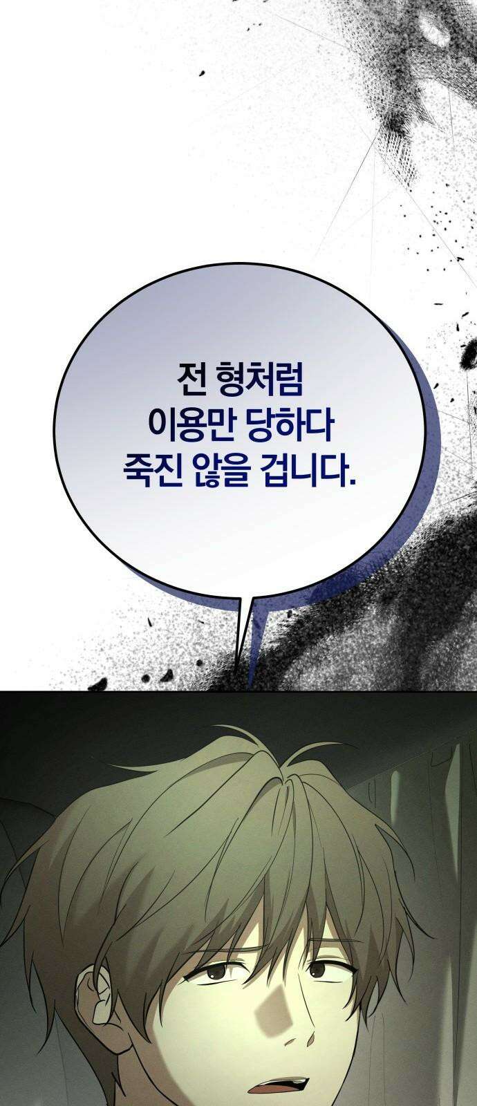 시프트 21화 77
