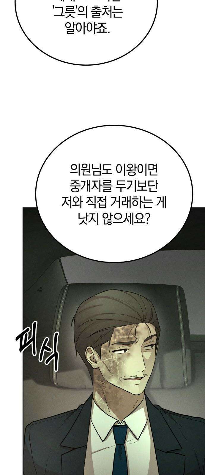 시프트 21화 79
