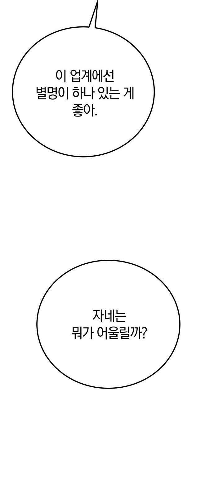 시프트 21화 92
