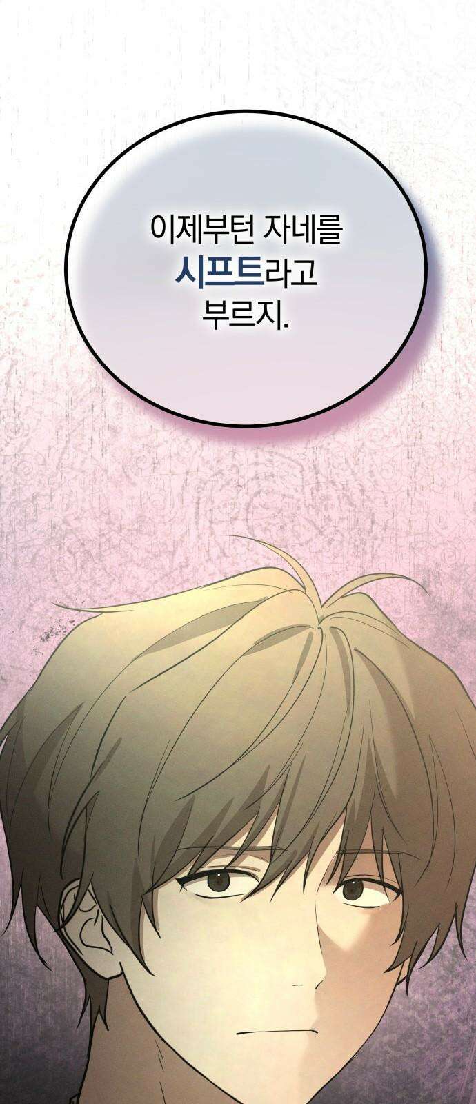 시프트 21화 94