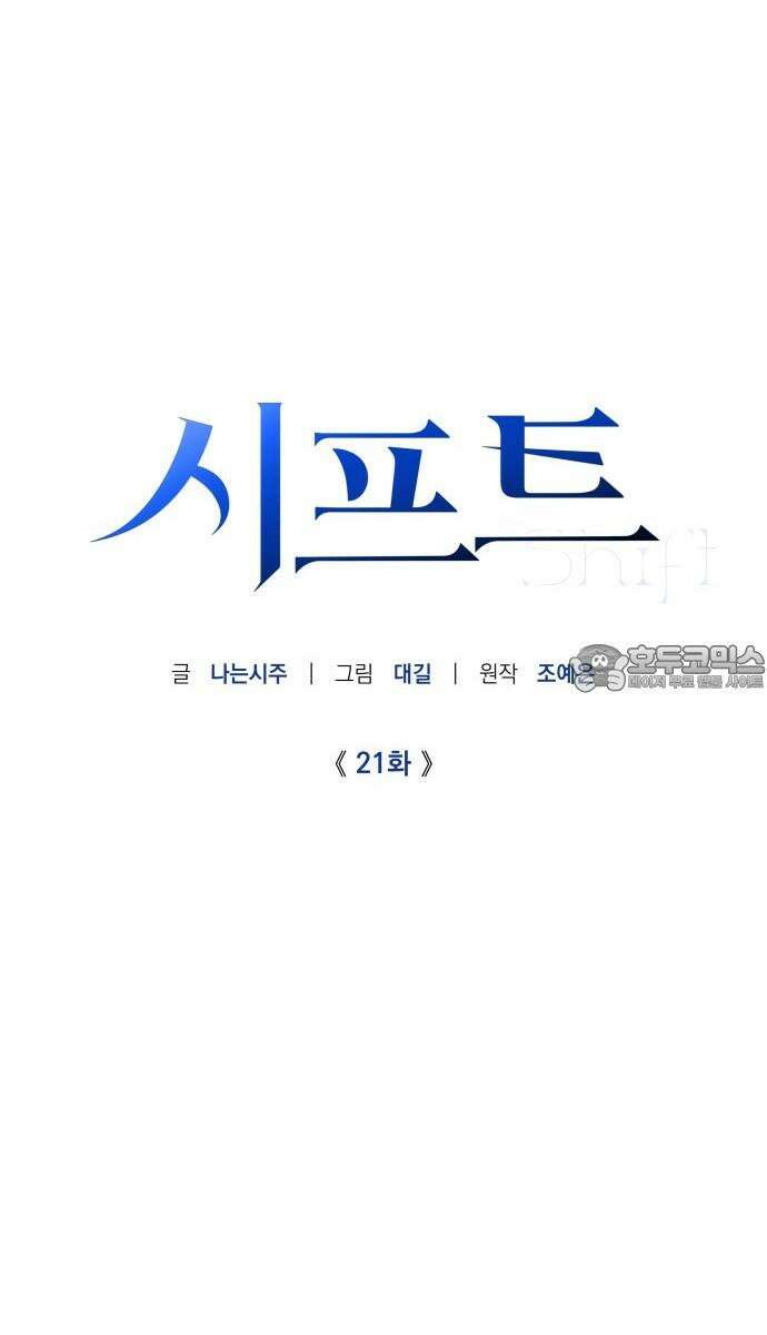 시프트 21화 96