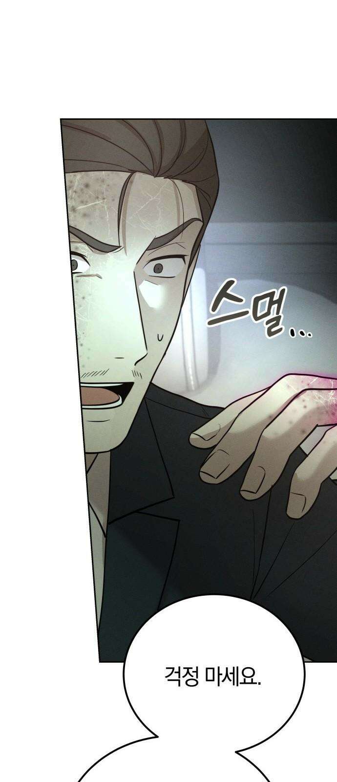 시프트 21화 98