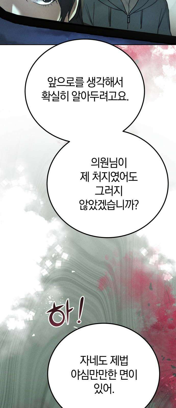 시프트 21화 103