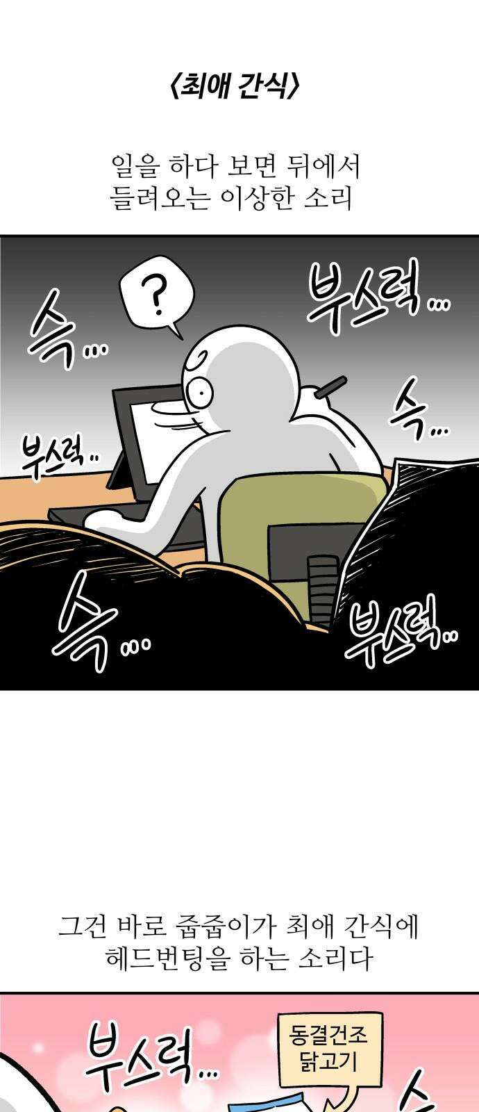 노곤하개 쇼츠 최애 간식 2