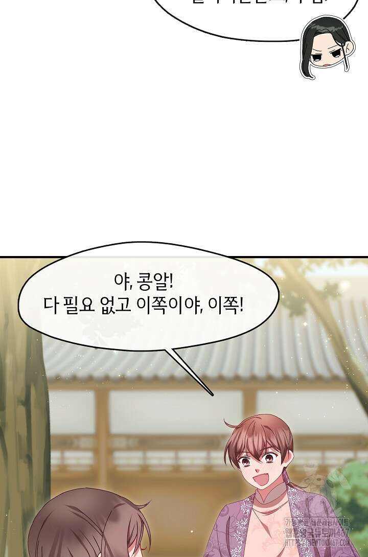 무림최강 남궁세가 막내딸입니다 36화 4