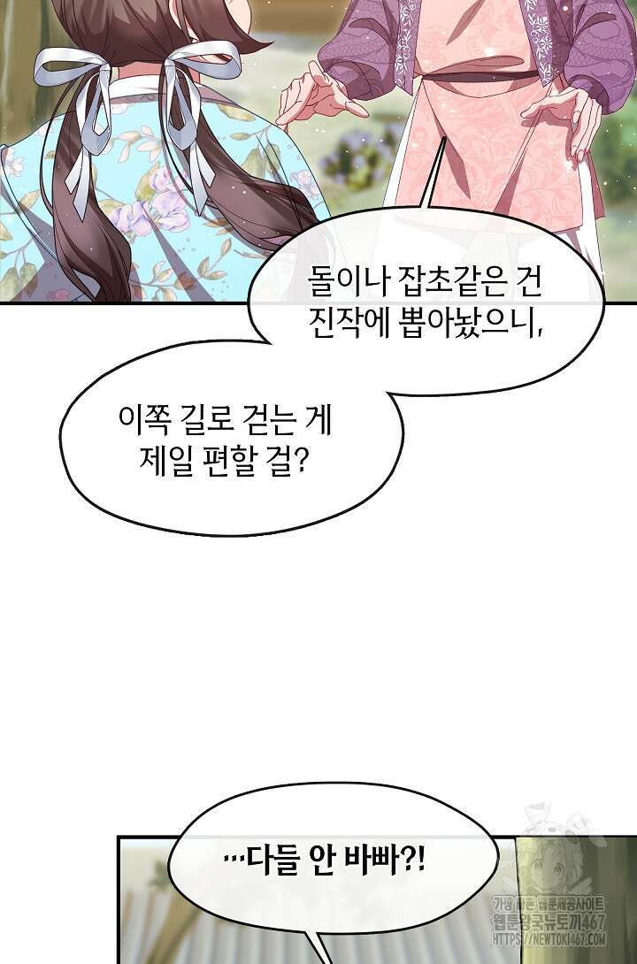 무림최강 남궁세가 막내딸입니다 36화 5
