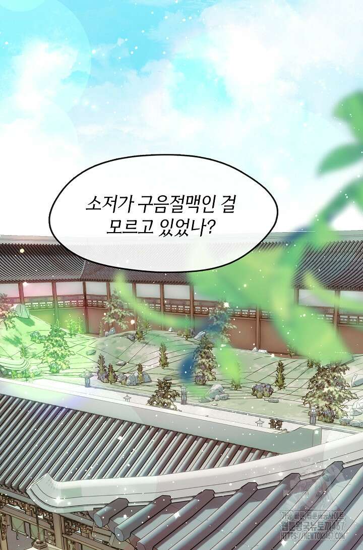 무림최강 남궁세가 막내딸입니다 36화 9