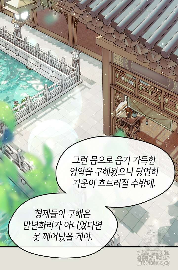 무림최강 남궁세가 막내딸입니다 36화 10