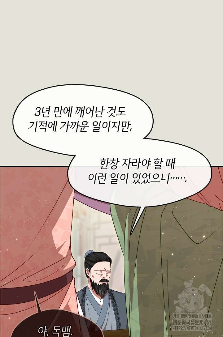 무림최강 남궁세가 막내딸입니다 36화 11