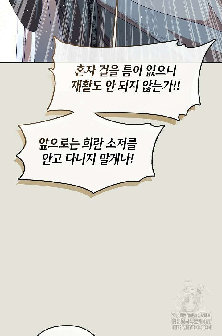 무림최강 남궁세가 막내딸입니다 36화 16