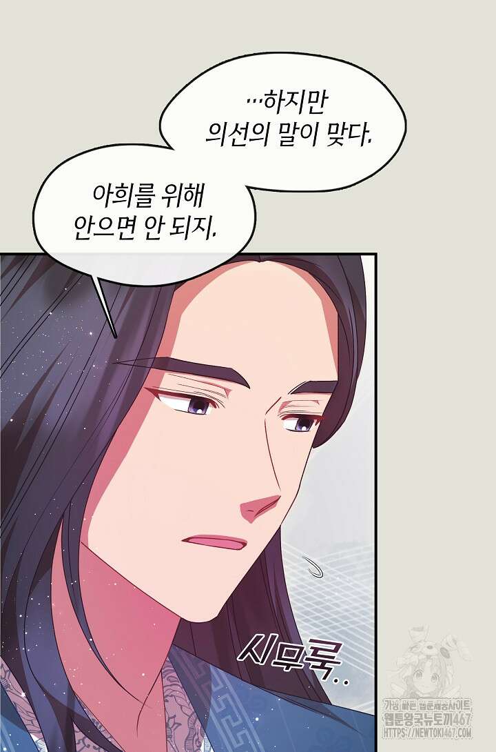 무림최강 남궁세가 막내딸입니다 36화 18