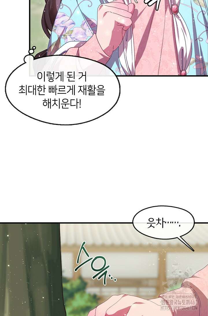 무림최강 남궁세가 막내딸입니다 36화 21